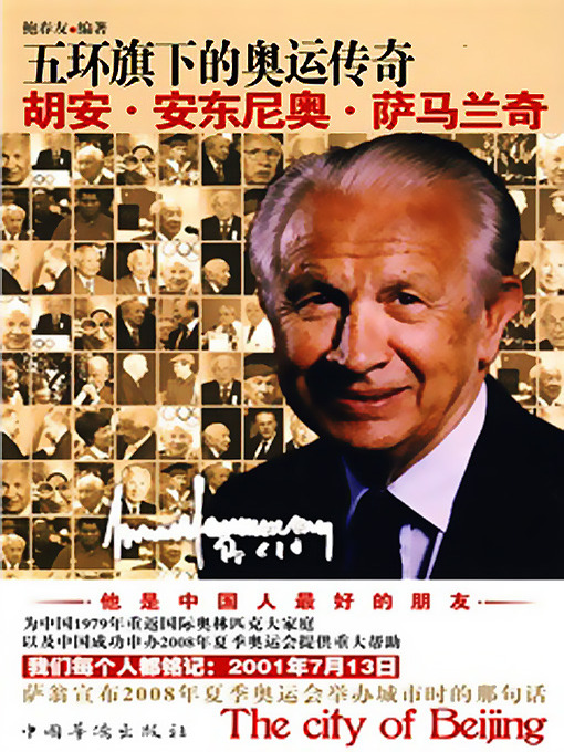 Title details for 五环旗下的奥运传奇：胡安·安东尼奥·萨马兰奇 (Olympic Legend Under the Five Rings: Juan Antonio Samaranch) by 鲍春友 - Available